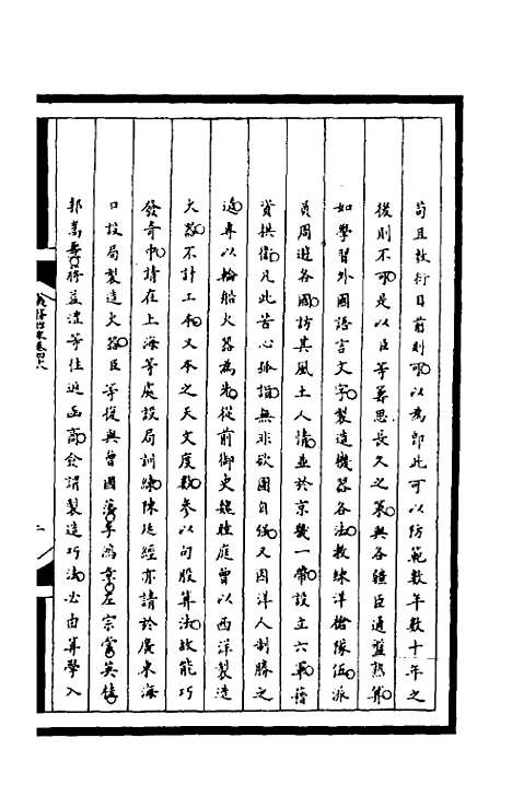 【筹办夷务始末】一百八十五 - 文庆贾桢宝鋆等纂辑.pdf