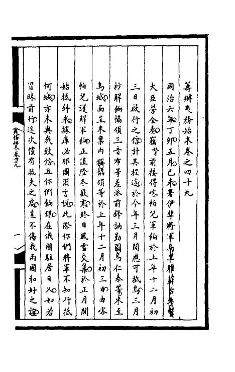 【筹办夷务始末】一百八十六 - 文庆贾桢宝鋆等纂辑.pdf