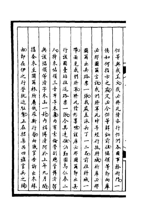 【筹办夷务始末】一百八十六 - 文庆贾桢宝鋆等纂辑.pdf