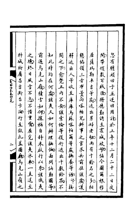 【筹办夷务始末】一百八十六 - 文庆贾桢宝鋆等纂辑.pdf