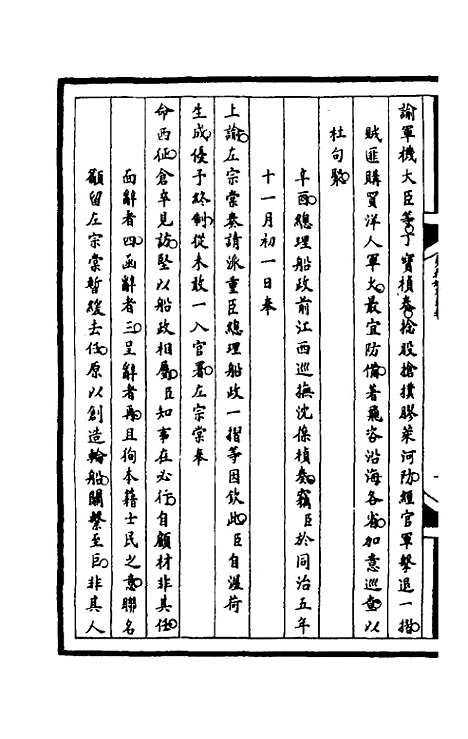 【筹办夷务始末】一百八十七 - 文庆贾桢宝鋆等纂辑.pdf