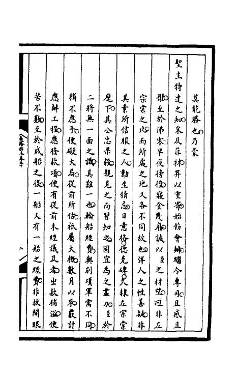 【筹办夷务始末】一百八十七 - 文庆贾桢宝鋆等纂辑.pdf