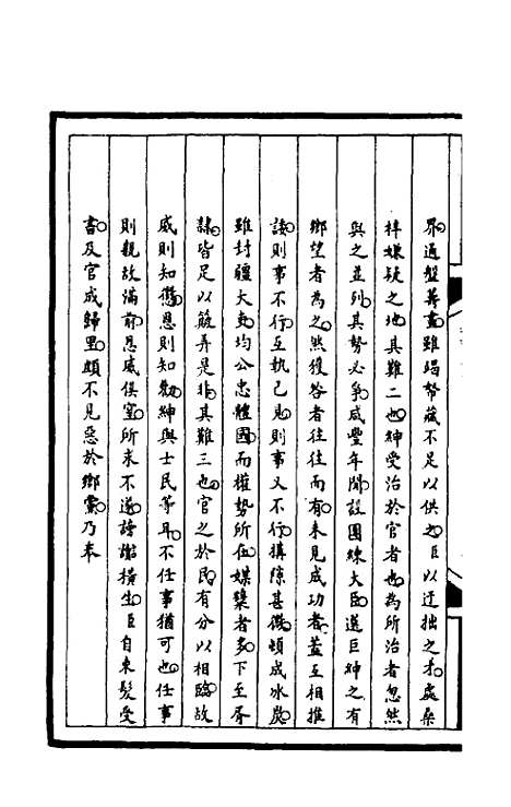 【筹办夷务始末】一百八十七 - 文庆贾桢宝鋆等纂辑.pdf