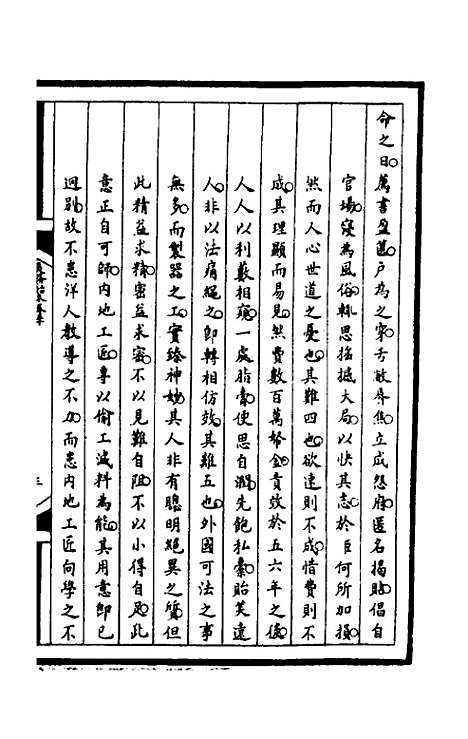 【筹办夷务始末】一百八十七 - 文庆贾桢宝鋆等纂辑.pdf