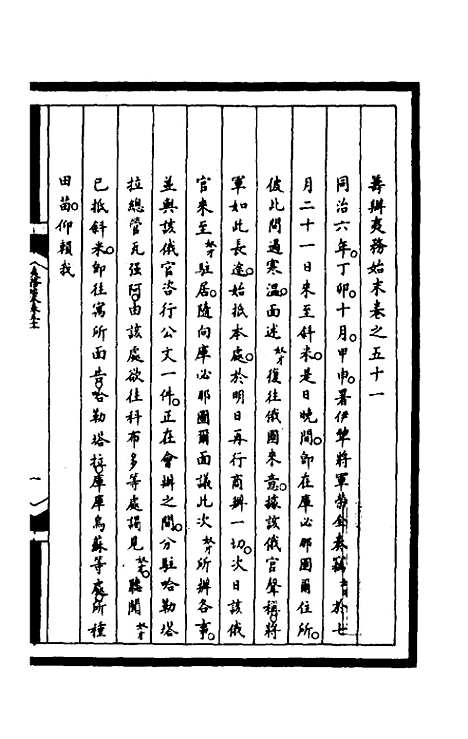 【筹办夷务始末】一百八十八 - 文庆贾桢宝鋆等纂辑.pdf