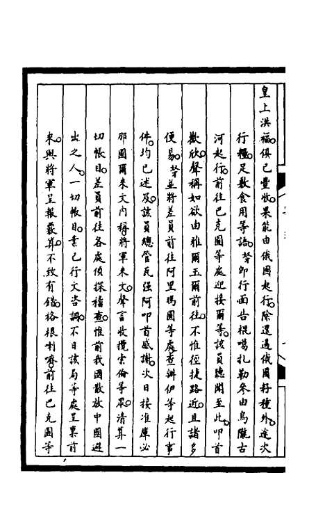 【筹办夷务始末】一百八十八 - 文庆贾桢宝鋆等纂辑.pdf