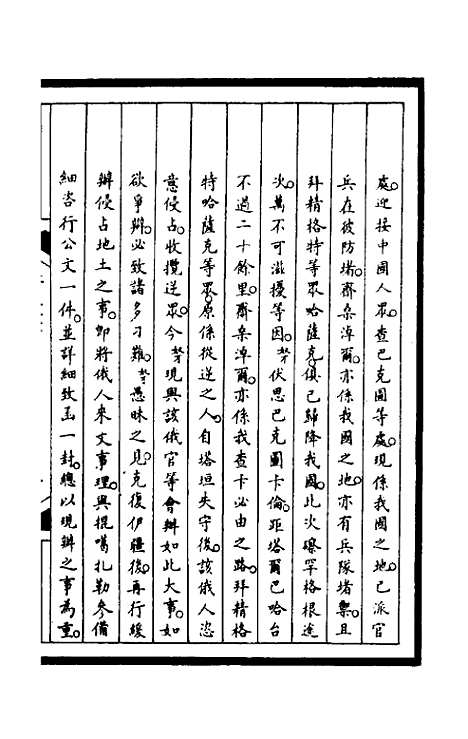 【筹办夷务始末】一百八十八 - 文庆贾桢宝鋆等纂辑.pdf