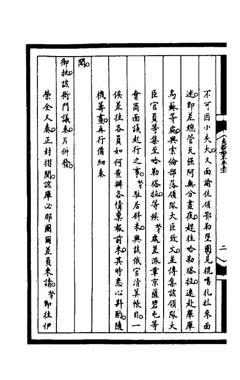 【筹办夷务始末】一百八十八 - 文庆贾桢宝鋆等纂辑.pdf