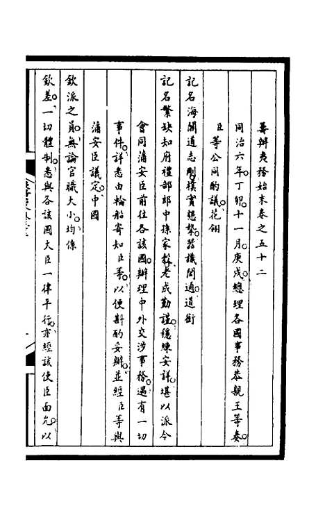 【筹办夷务始末】一百八十九 - 文庆贾桢宝鋆等纂辑.pdf