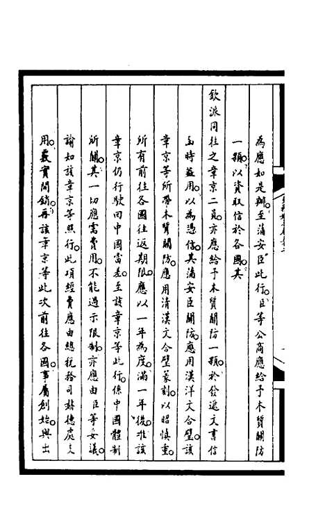 【筹办夷务始末】一百八十九 - 文庆贾桢宝鋆等纂辑.pdf