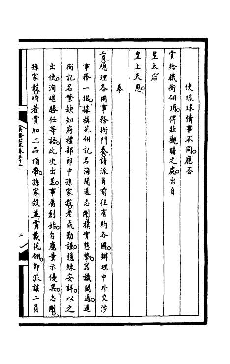 【筹办夷务始末】一百八十九 - 文庆贾桢宝鋆等纂辑.pdf