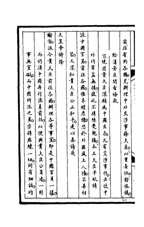 【筹办夷务始末】一百八十九 - 文庆贾桢宝鋆等纂辑.pdf