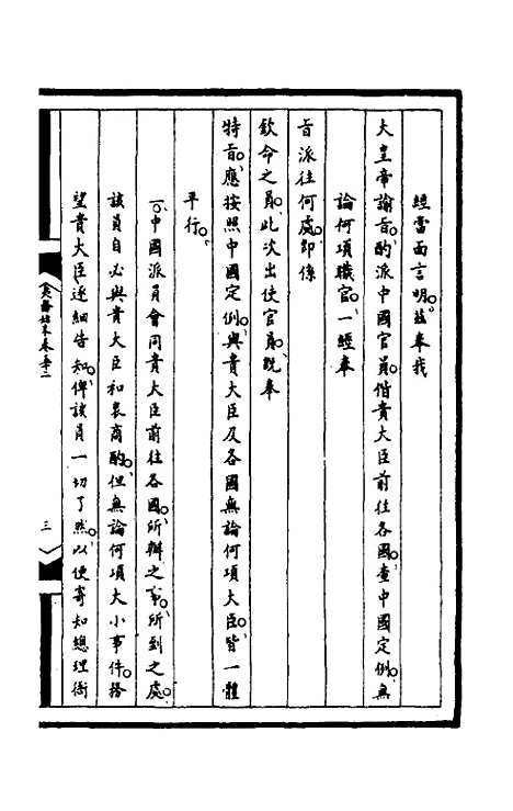 【筹办夷务始末】一百八十九 - 文庆贾桢宝鋆等纂辑.pdf