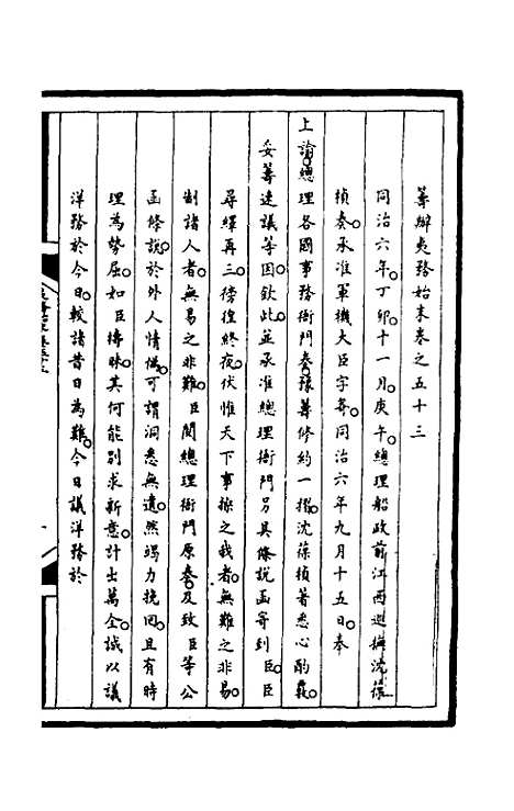 【筹办夷务始末】一百九十 - 文庆贾桢宝鋆等纂辑.pdf