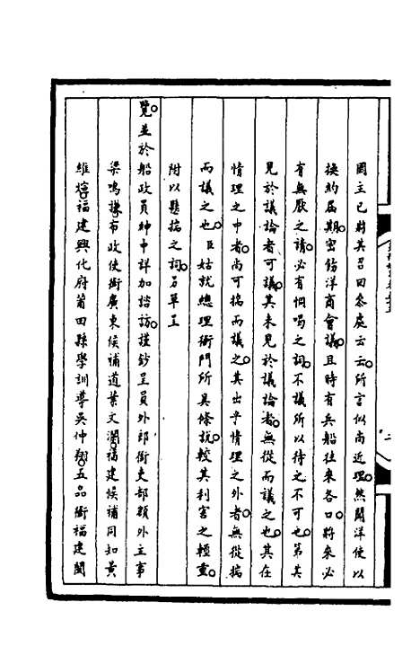 【筹办夷务始末】一百九十 - 文庆贾桢宝鋆等纂辑.pdf