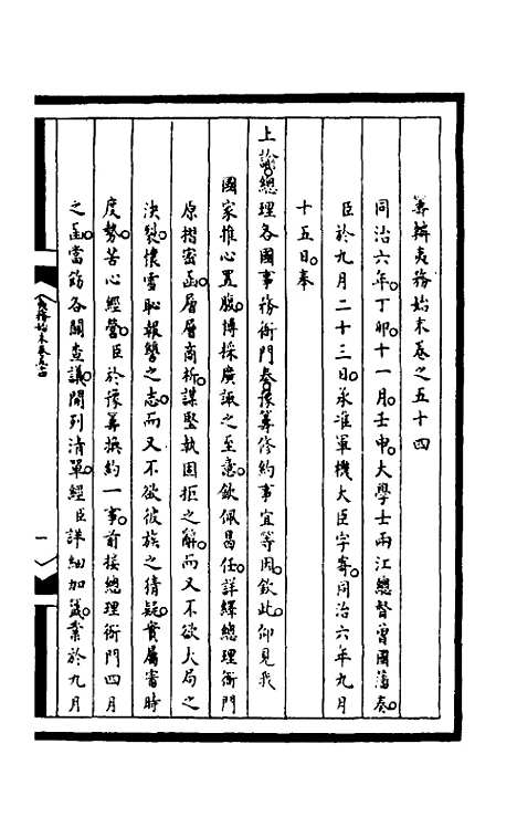 【筹办夷务始末】一百九十一 - 文庆贾桢宝鋆等纂辑.pdf