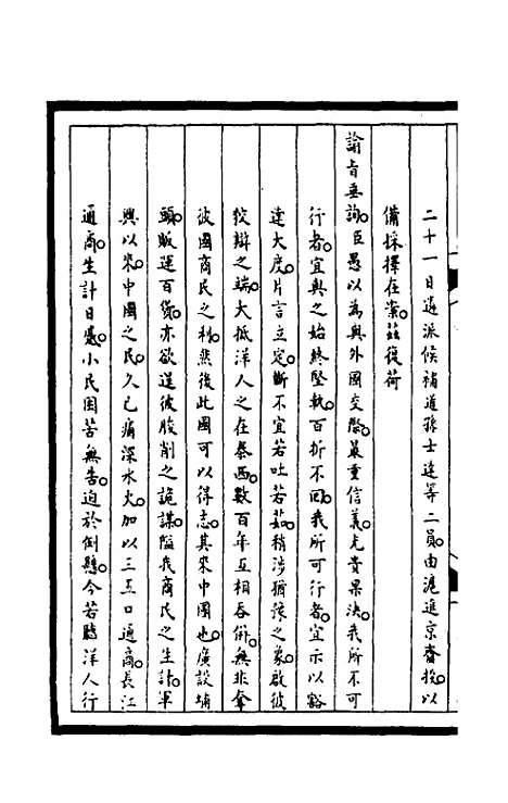 【筹办夷务始末】一百九十一 - 文庆贾桢宝鋆等纂辑.pdf