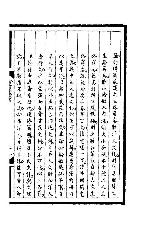 【筹办夷务始末】一百九十一 - 文庆贾桢宝鋆等纂辑.pdf