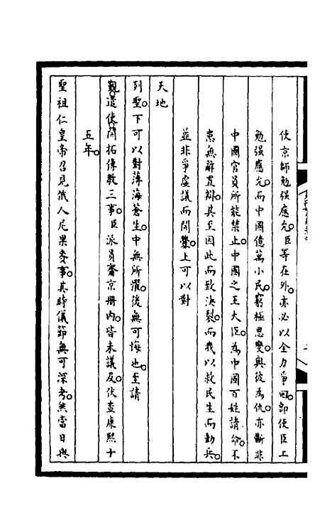 【筹办夷务始末】一百九十一 - 文庆贾桢宝鋆等纂辑.pdf