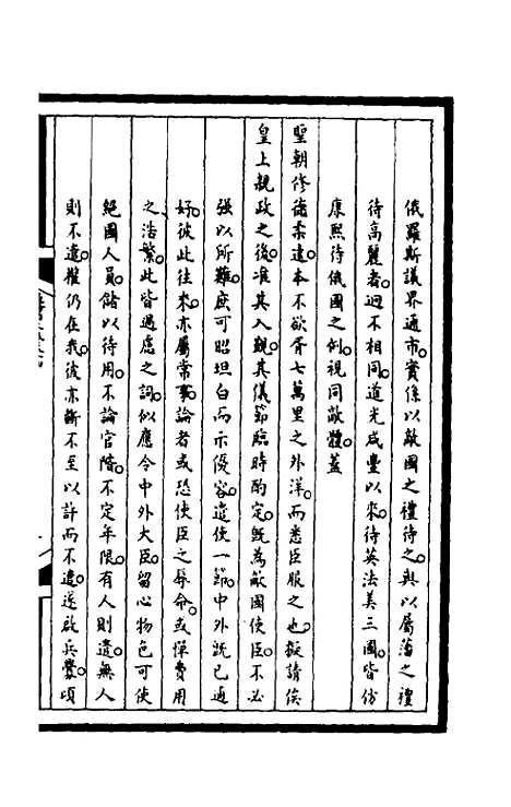 【筹办夷务始末】一百九十一 - 文庆贾桢宝鋆等纂辑.pdf