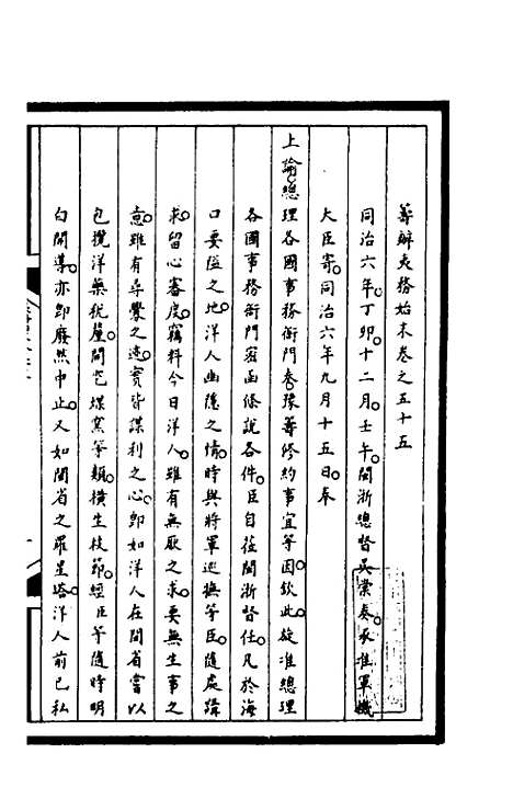 【筹办夷务始末】一百九十二 - 文庆贾桢宝鋆等纂辑.pdf