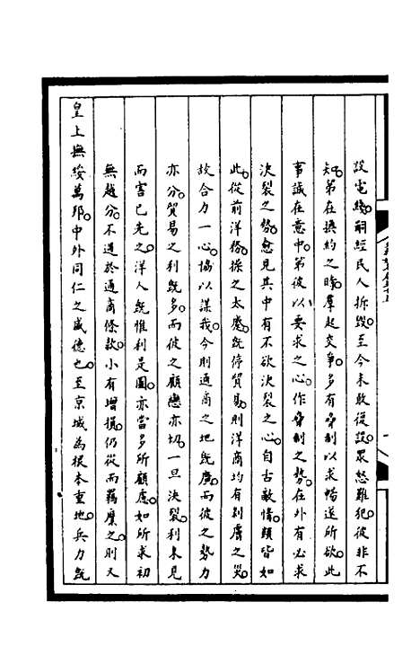 【筹办夷务始末】一百九十二 - 文庆贾桢宝鋆等纂辑.pdf