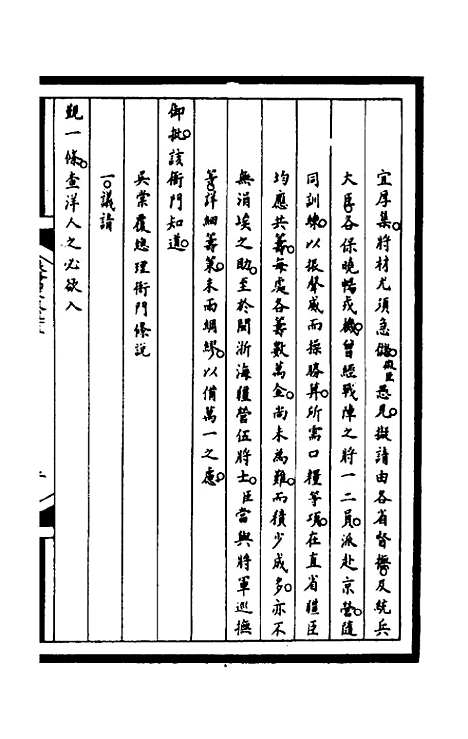 【筹办夷务始末】一百九十二 - 文庆贾桢宝鋆等纂辑.pdf