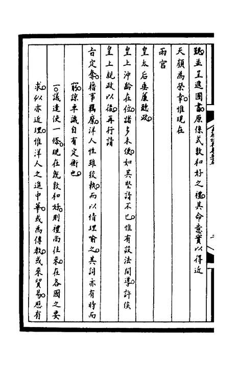 【筹办夷务始末】一百九十二 - 文庆贾桢宝鋆等纂辑.pdf