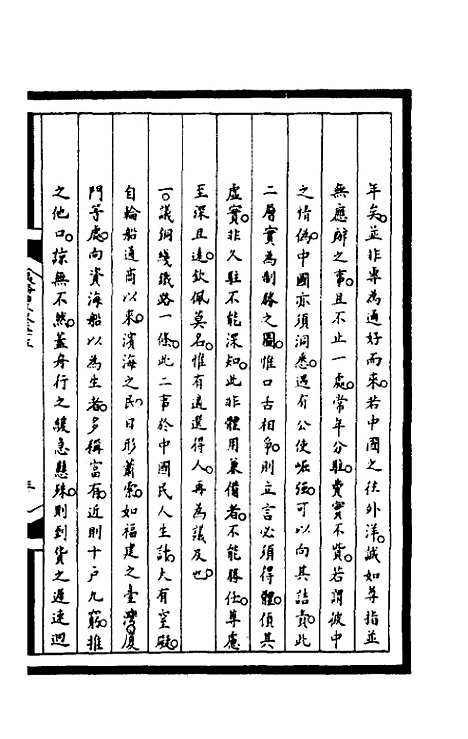 【筹办夷务始末】一百九十二 - 文庆贾桢宝鋆等纂辑.pdf