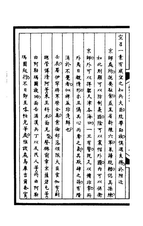 【筹办夷务始末】一百九十三 - 文庆贾桢宝鋆等纂辑.pdf