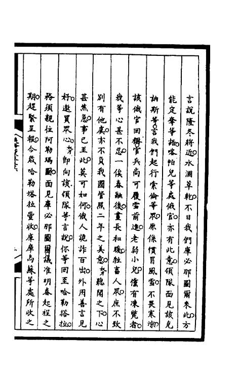 【筹办夷务始末】一百九十三 - 文庆贾桢宝鋆等纂辑.pdf