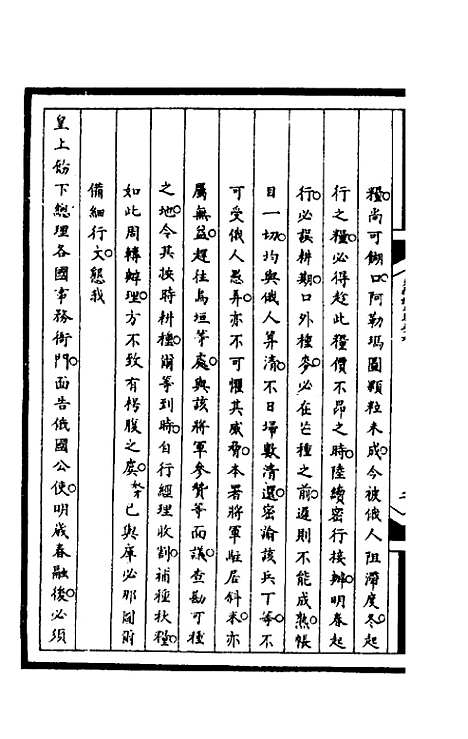 【筹办夷务始末】一百九十三 - 文庆贾桢宝鋆等纂辑.pdf