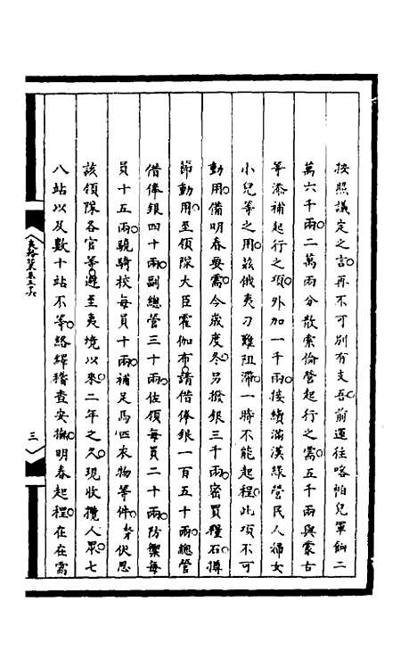 【筹办夷务始末】一百九十三 - 文庆贾桢宝鋆等纂辑.pdf