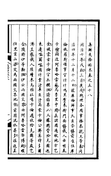 【筹办夷务始末】一百九十四 - 文庆贾桢宝鋆等纂辑.pdf