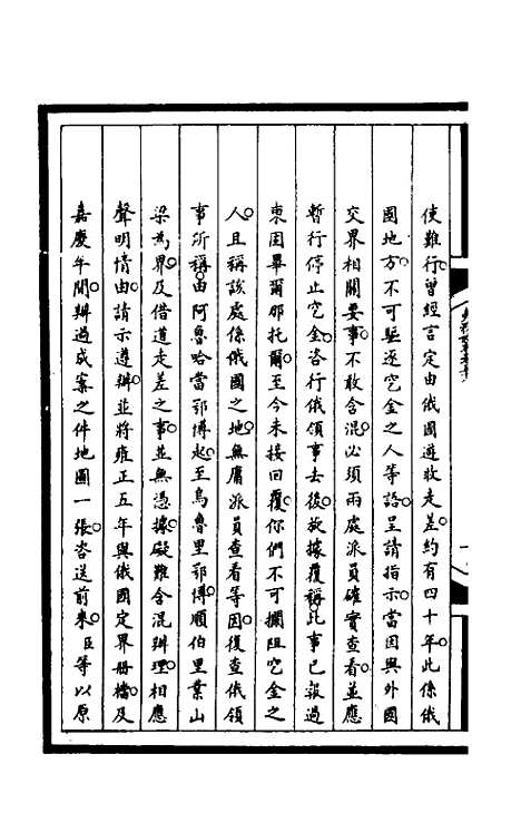 【筹办夷务始末】一百九十四 - 文庆贾桢宝鋆等纂辑.pdf