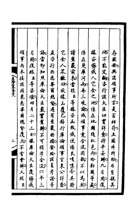 【筹办夷务始末】一百九十四 - 文庆贾桢宝鋆等纂辑.pdf