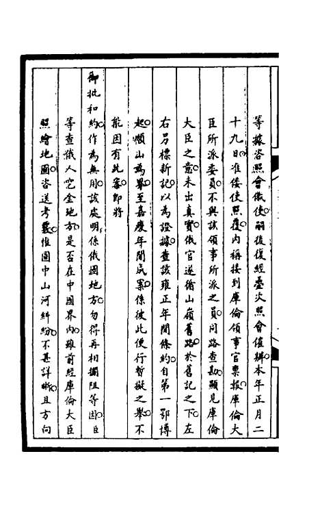 【筹办夷务始末】一百九十四 - 文庆贾桢宝鋆等纂辑.pdf