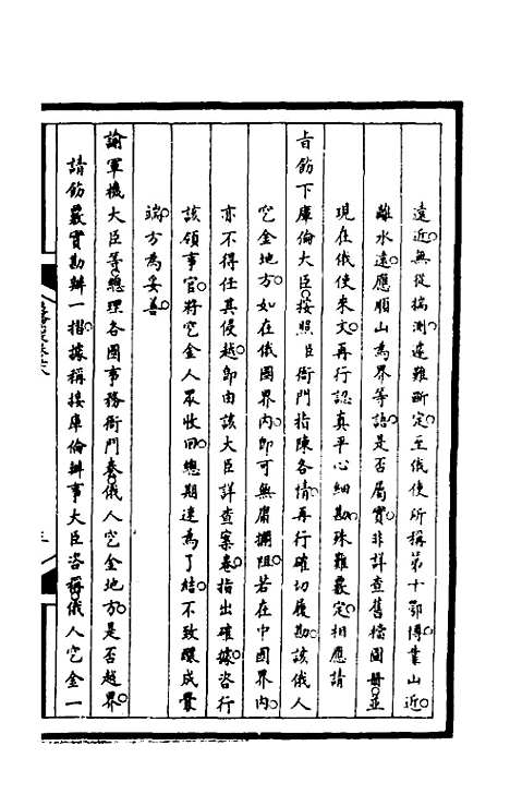 【筹办夷务始末】一百九十四 - 文庆贾桢宝鋆等纂辑.pdf