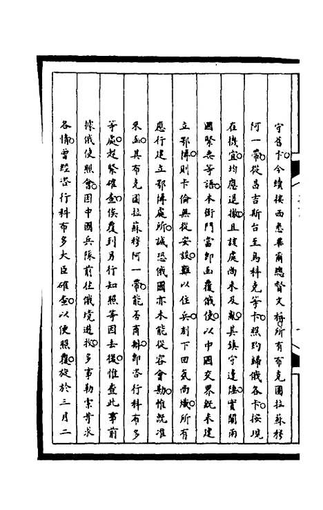 【筹办夷务始末】一百九十五 - 文庆贾桢宝鋆等纂辑.pdf