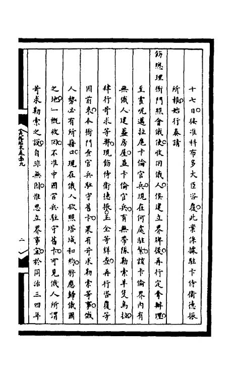 【筹办夷务始末】一百九十五 - 文庆贾桢宝鋆等纂辑.pdf