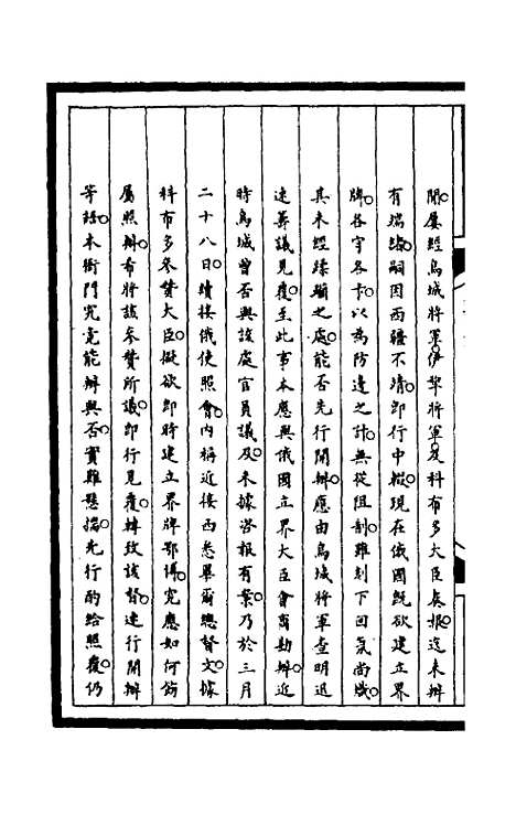 【筹办夷务始末】一百九十五 - 文庆贾桢宝鋆等纂辑.pdf