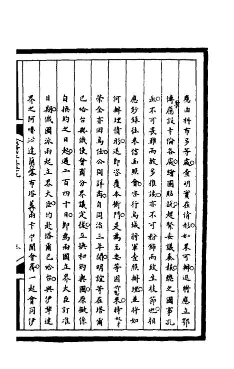 【筹办夷务始末】一百九十五 - 文庆贾桢宝鋆等纂辑.pdf