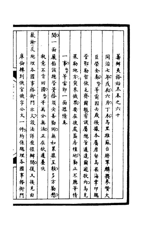 【筹办夷务始末】一百九十六 - 文庆贾桢宝鋆等纂辑.pdf