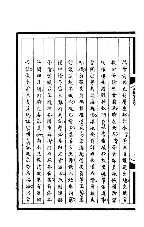 【筹办夷务始末】一百九十六 - 文庆贾桢宝鋆等纂辑.pdf