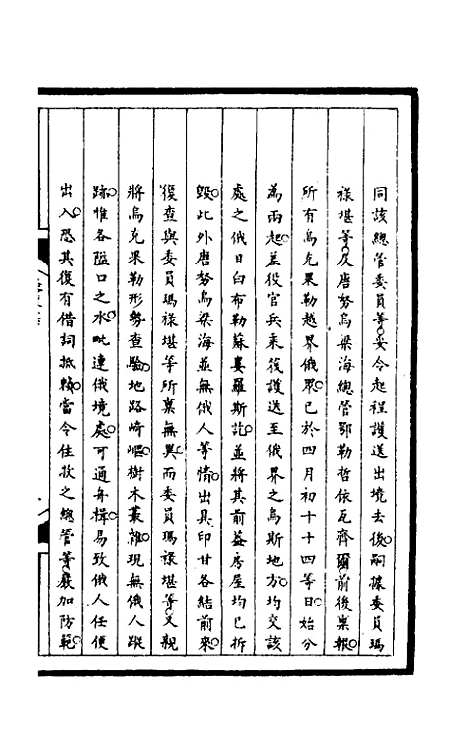 【筹办夷务始末】一百九十六 - 文庆贾桢宝鋆等纂辑.pdf