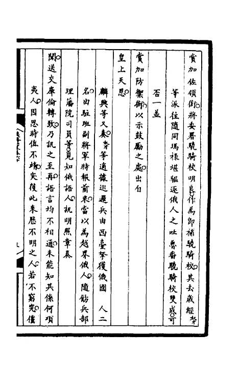 【筹办夷务始末】一百九十六 - 文庆贾桢宝鋆等纂辑.pdf