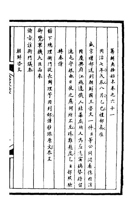 【筹办夷务始末】一百九十七 - 文庆贾桢宝鋆等纂辑.pdf