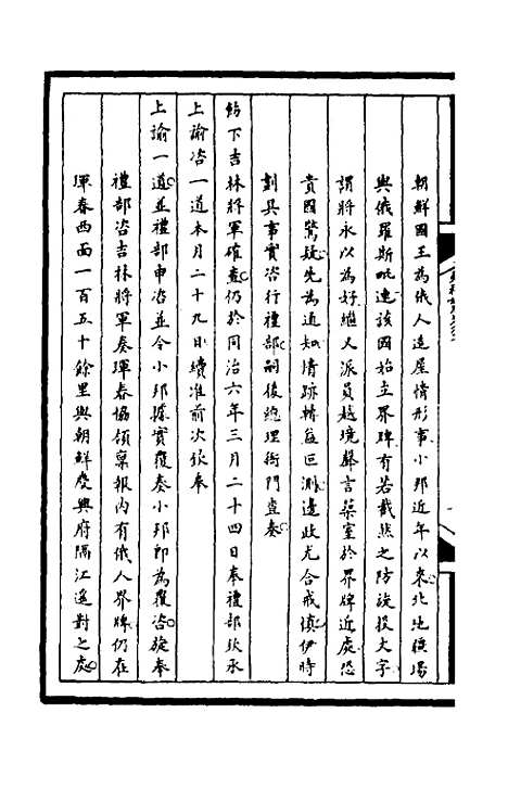 【筹办夷务始末】一百九十七 - 文庆贾桢宝鋆等纂辑.pdf