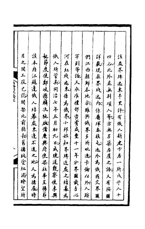 【筹办夷务始末】一百九十七 - 文庆贾桢宝鋆等纂辑.pdf