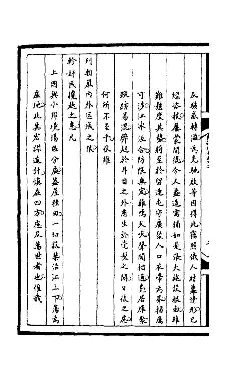 【筹办夷务始末】一百九十七 - 文庆贾桢宝鋆等纂辑.pdf